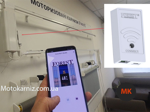 Автоматичний карниз Forest Doungle WiFi