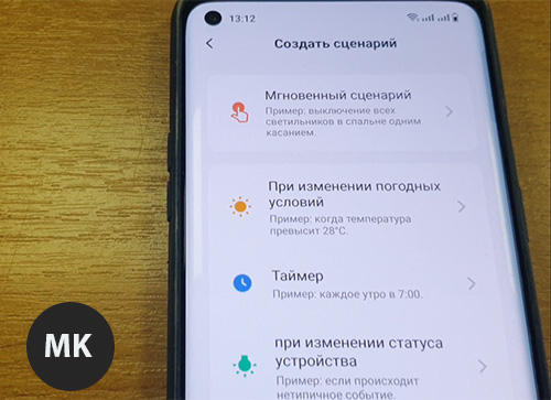 Додаток Forest Connect для керування шторами