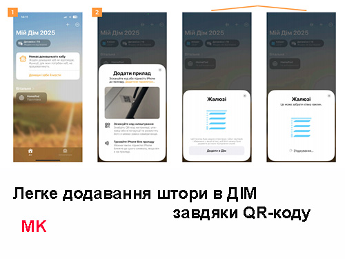Додавання карниз для штор на Iphone