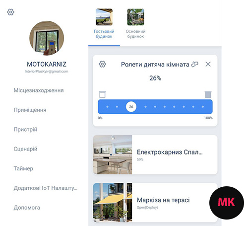 Приложение для управления шторами по телефону