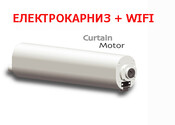 Електрокарниз з WIFI управлінням Dooya Smart